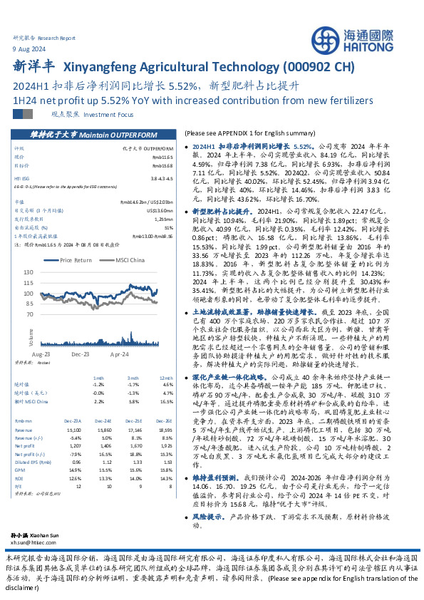 2024H1扣非后净利润同比增长5.52%，新型肥料占比提升