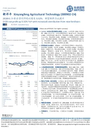 2024H1扣非后净利润同比增长5.52%,新型肥料占比提升