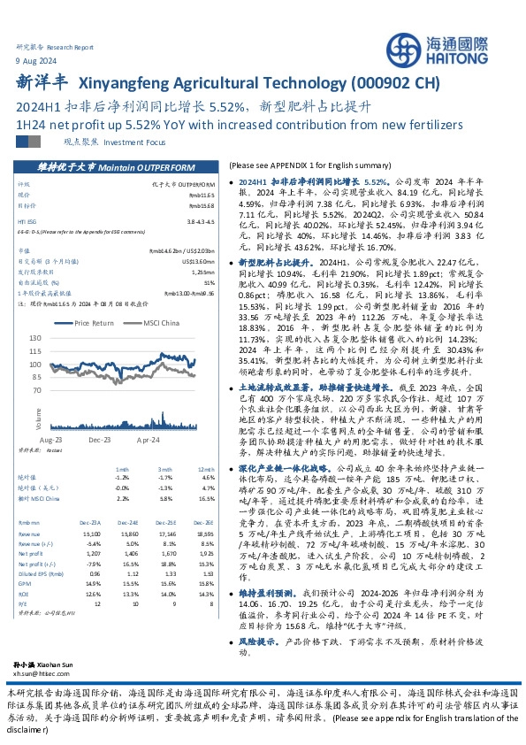 2024H1扣非后净利润同比增长5.52%，新型肥料占比提升