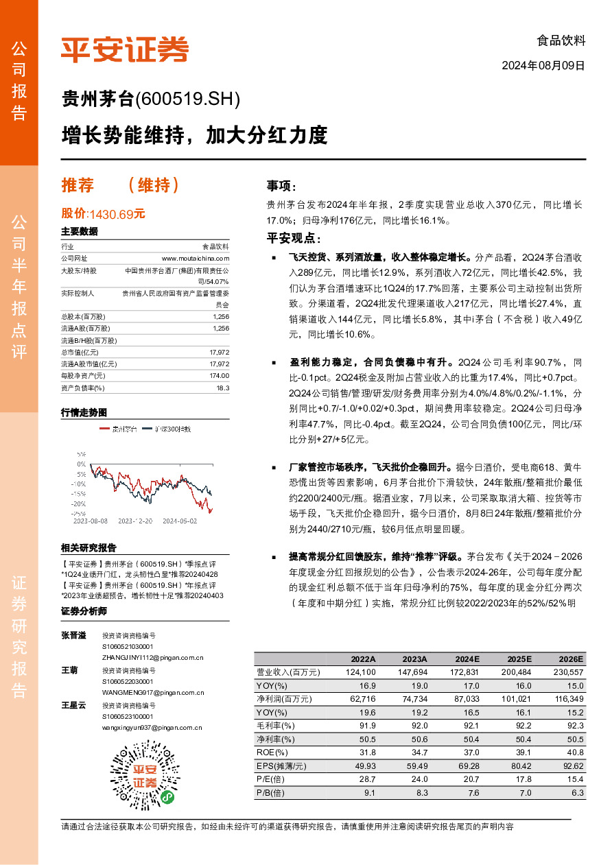 增长势能维持，加大分红力度