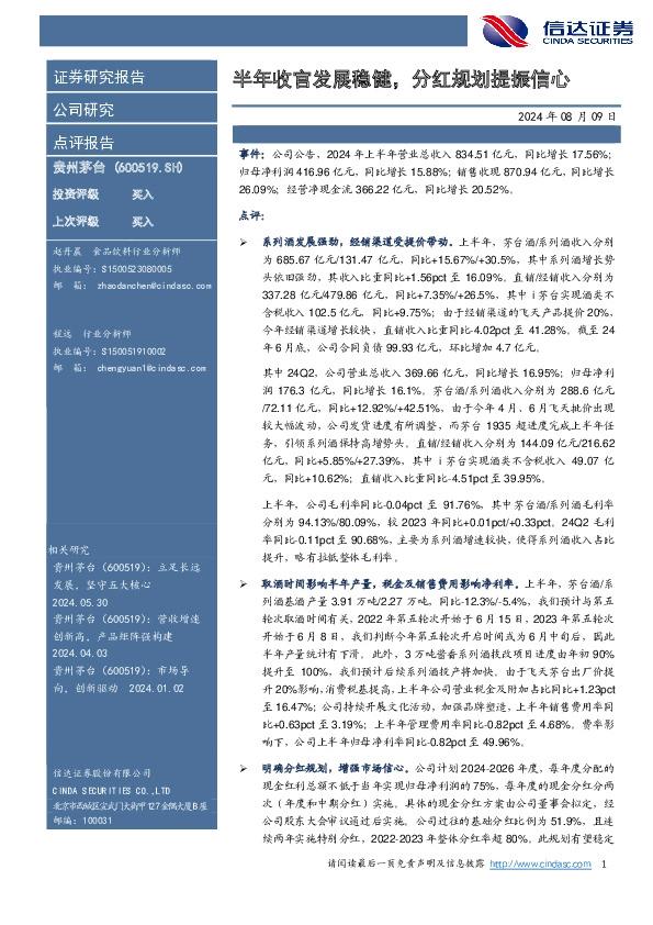 半年收官发展稳健，分红规划提振信心