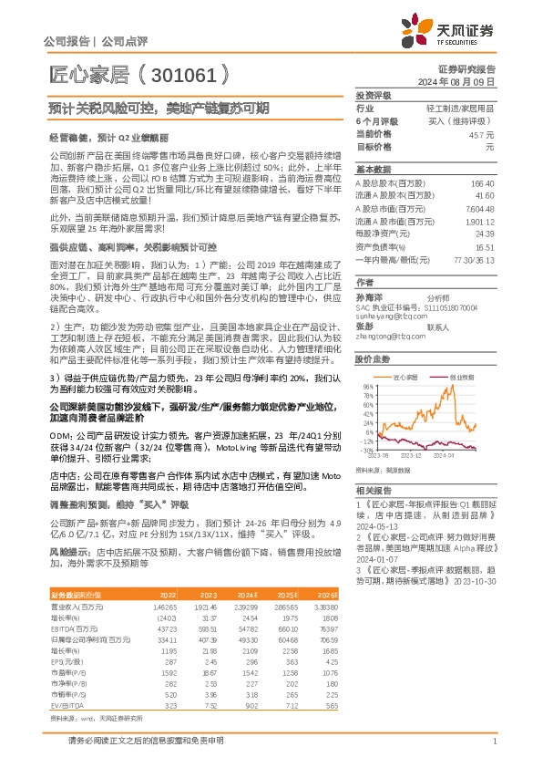 预计关税风险可控，美地产链复苏可期