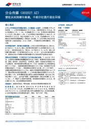营收及利润增长稳健，中期分红提升股东回报