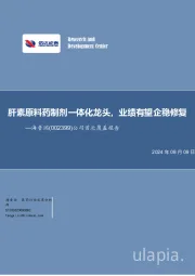 公司首次覆盖报告：肝素原料药制剂一体化龙头，业绩有望企稳修复