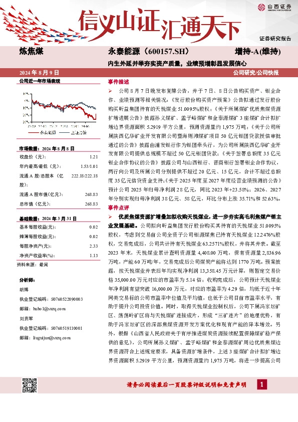 内生外延并举夯实资产质量，业绩预增彰显发展信心