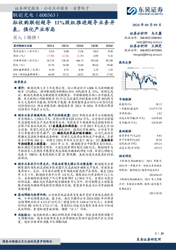 拟收购联创超导11%股权推进超导业务并表，强化产业布局