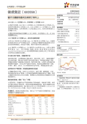 看好无缝服饰盈利及棉袜订单向上
