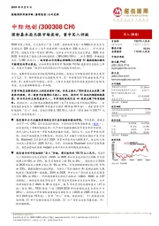 强劲基本面无惧市场波动,重申买入评级