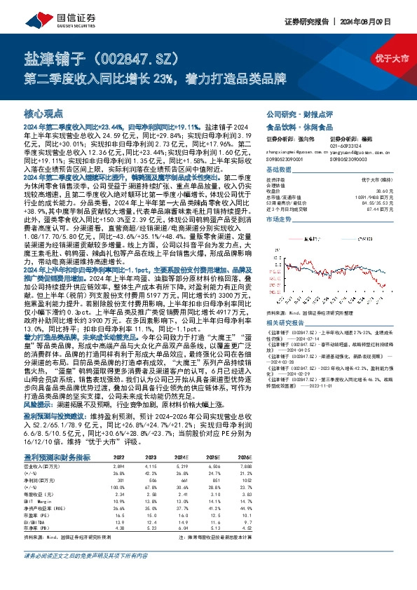 第二季度收入同比增长23%，着力打造品类品牌