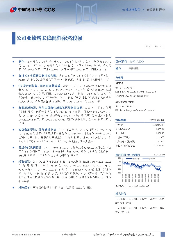 公司业绩增长稳健性依然较强