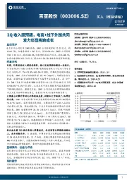 2Q收入超预期,电商+线下外围共同发力彰显稀缺成长