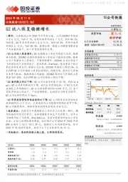 Q2收入恢复稳健增长