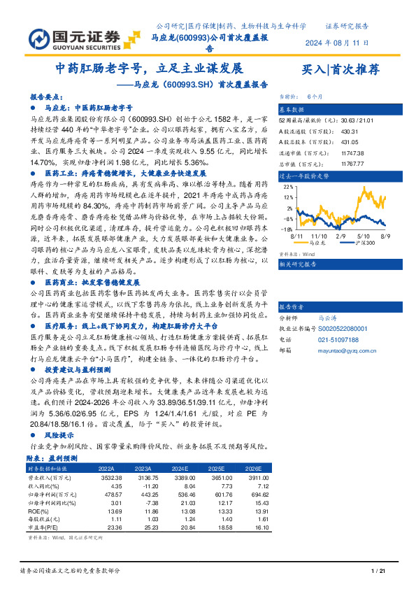 首次覆盖报告：中药肛肠老字号，立足主业谋发展