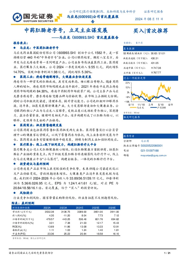 首次覆盖报告：中药肛肠老字号，立足主业谋发展