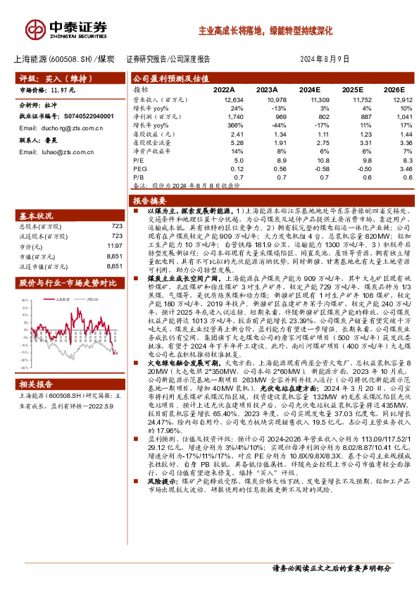 主业高成长将落地，绿能转型持续深化
