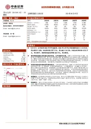 阶段性因素影响营收增速，全年展望仍乐观