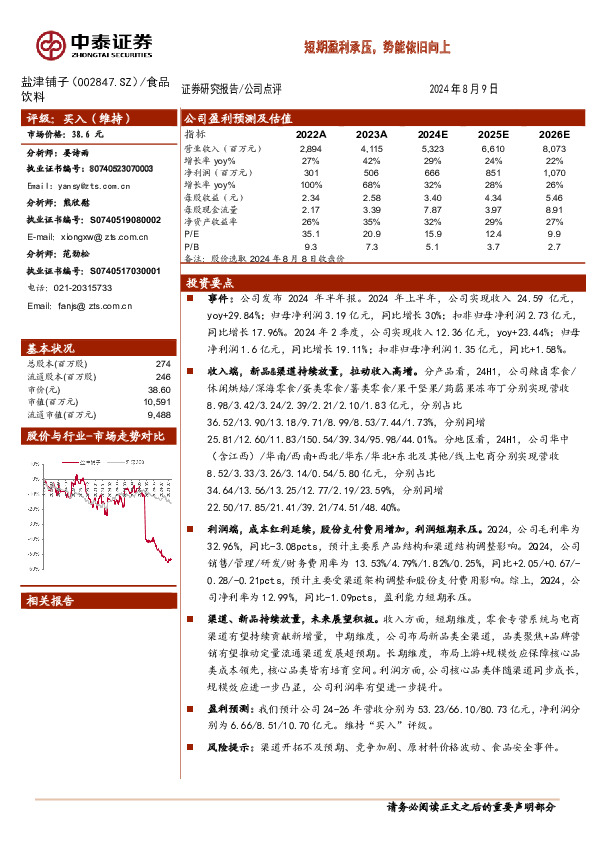 短期盈利承压，势能依旧向上