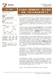 Q2业绩超预期，电商+区域拓展动能十足