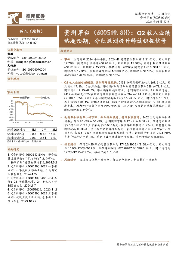 Q2收入业绩略超预期，分红规划提升释放积极信号