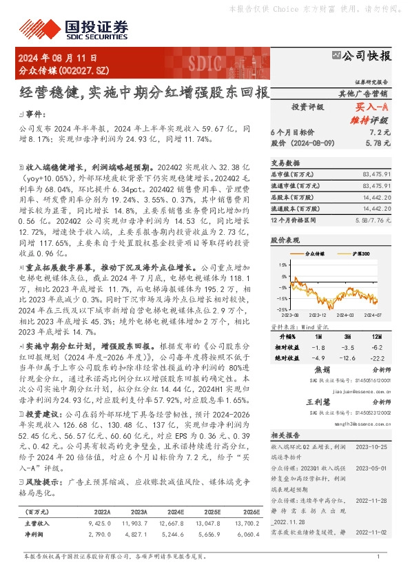 经营稳健，实施中期分红增强股东回报