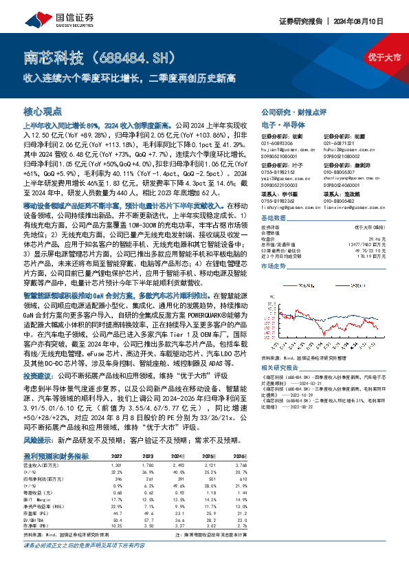 收入连续六个季度环比增长，二季度再创历史新高