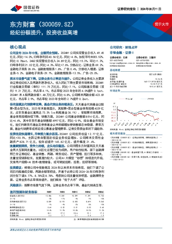 经纪份额提升，投资收益高增