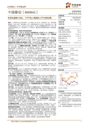 经营发展稳中有进,下半年收入增速较上半年有望改善