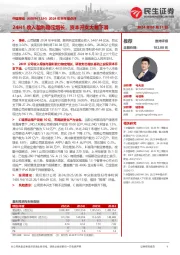 2024年半年报点评:24H1收入盈利稳定增长,资本开支大幅下滑