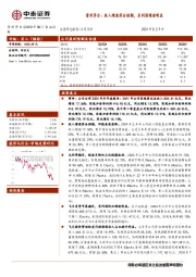 贵州茅台:收入增速符合预期,系列酒增速明显