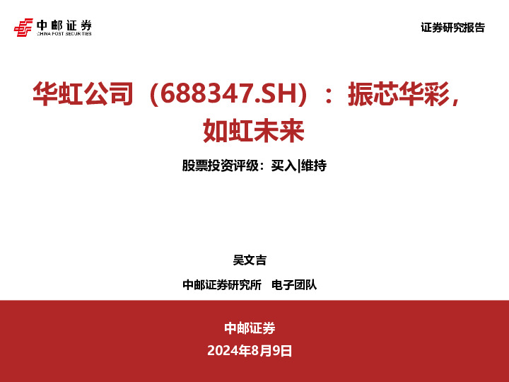 振芯华彩，如虹未来