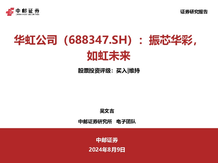 振芯华彩，如虹未来