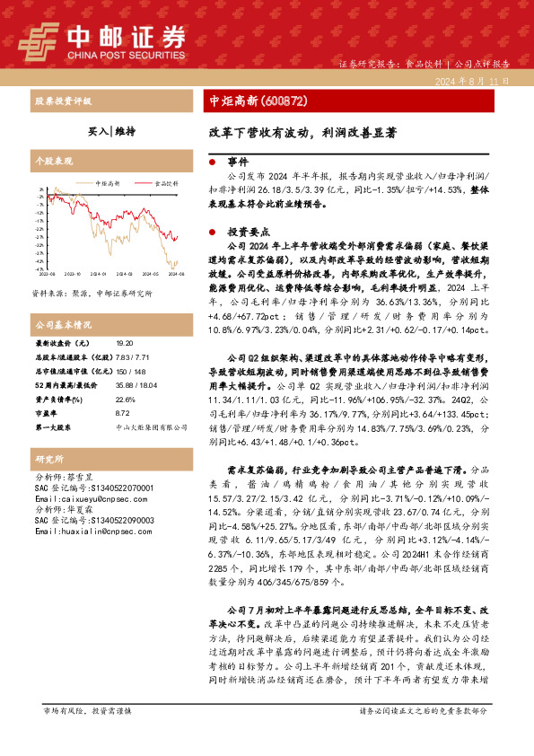 改革下营收有波动，利润改善显著