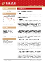 改革下营收有波动，利润改善显著