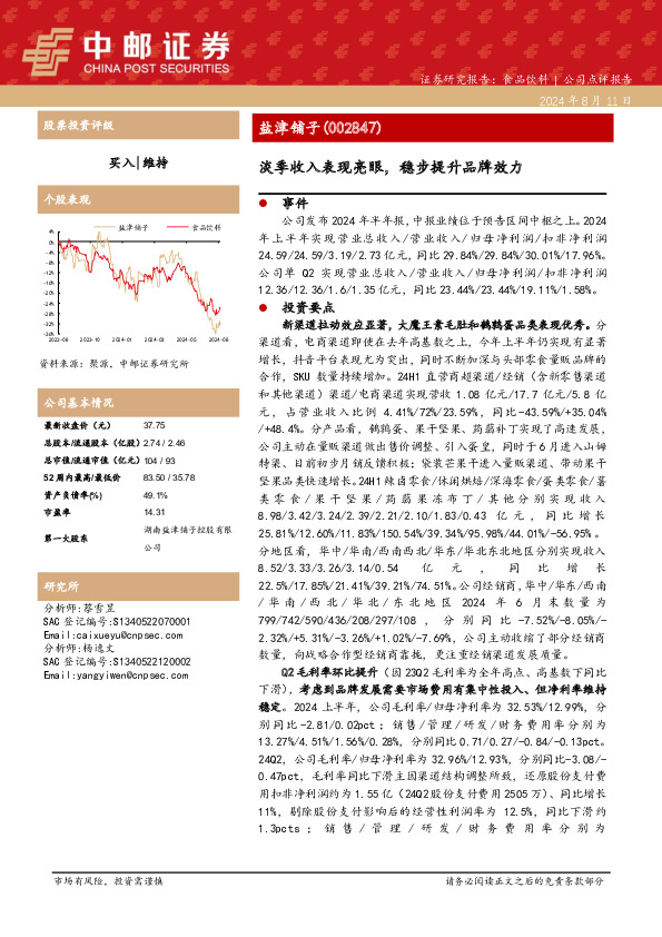 淡季收入表现亮眼，稳步提升品牌效力