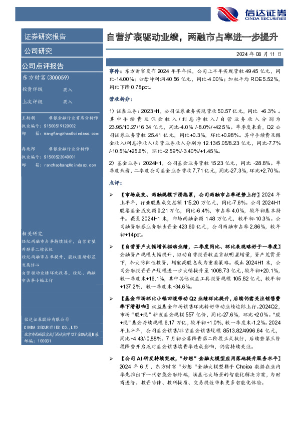 自营扩表驱动业绩，两融市占率进一步提升