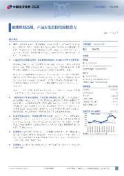 百亚股份:业绩维持高增,产品&渠道持续深挖潜力