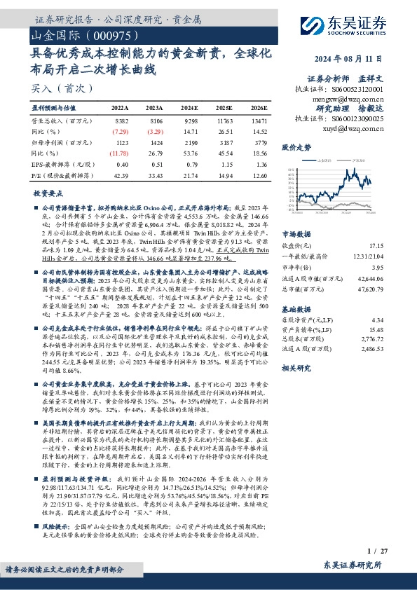 具备优秀成本控制能力的黄金新贵，全球化布局开启二次增长曲线