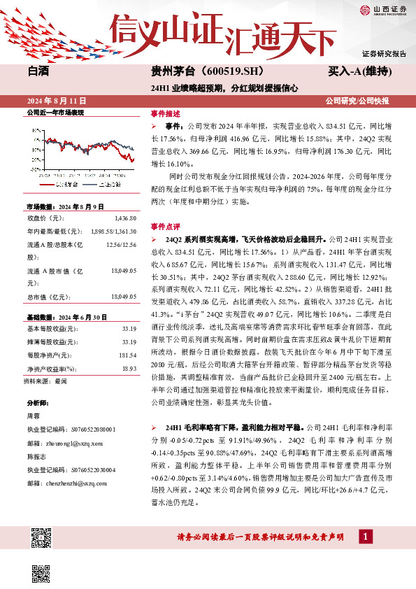 24H1业绩略超预期，分红规划提振信心