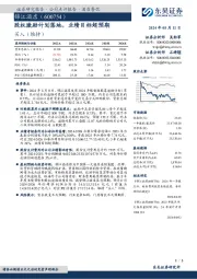 股权激励计划落地,业绩目标超预期