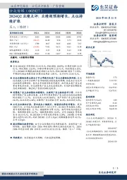 2024Q2业绩点评:业绩超预期增长,点位持续扩张