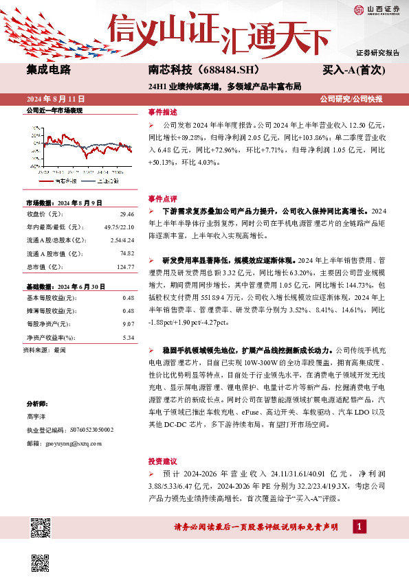 24H1业绩持续高增，多领域产品丰富布局
