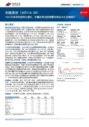 1H24归母净利润同比增长,折叠机带动铰链需求推动MIM业绩提升