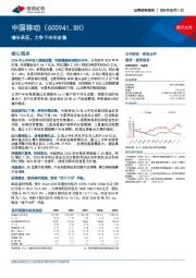 增长承压,力争下半年改善
