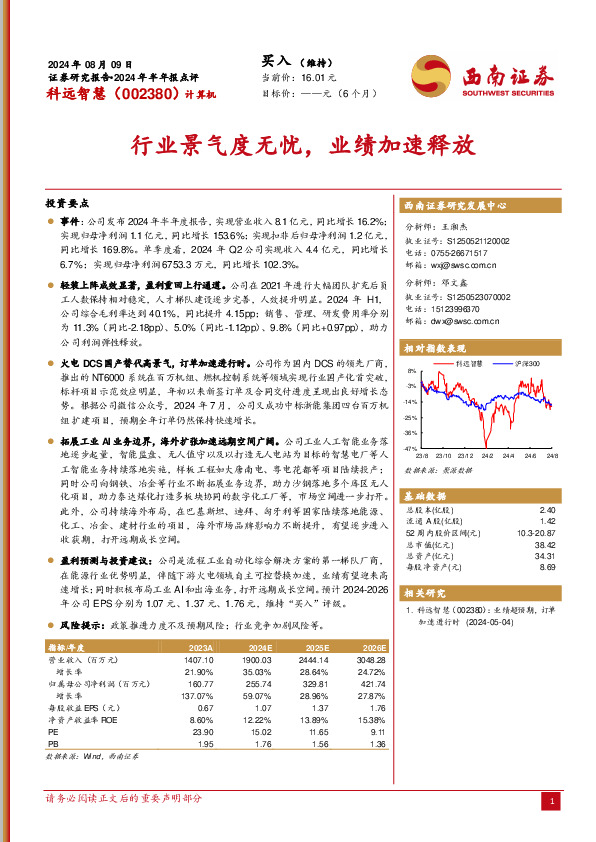 行业景气度无忧，业绩加速释放