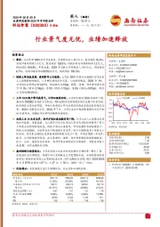 行业景气度无忧,业绩加速释放
