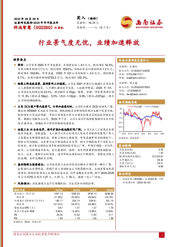 行业景气度无忧，业绩加速释放