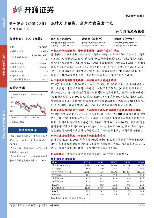 公司信息更新报告：业绩好于预期，分红方案诚意十足