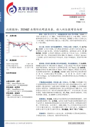 比依股份:2024Q2业绩环比明显改善,收入双位数增长向好