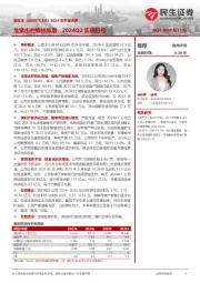 2024年中报点评:生猪出栏维持高增,2024Q2实现扭亏