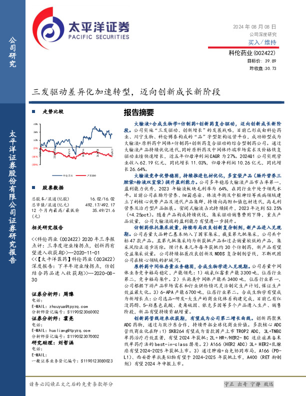 三发驱动差异化加速转型，迈向创新成长新阶段